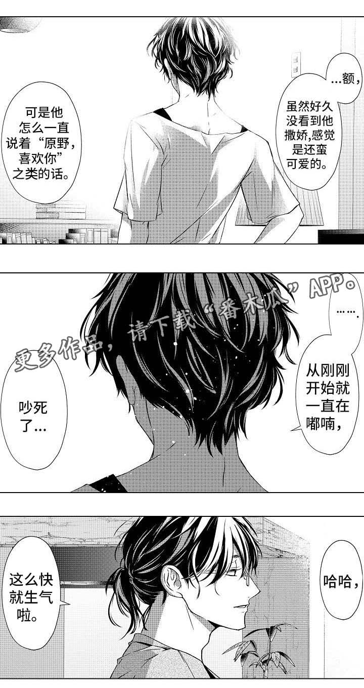练习找对象漫画,第14章：喝醉1图