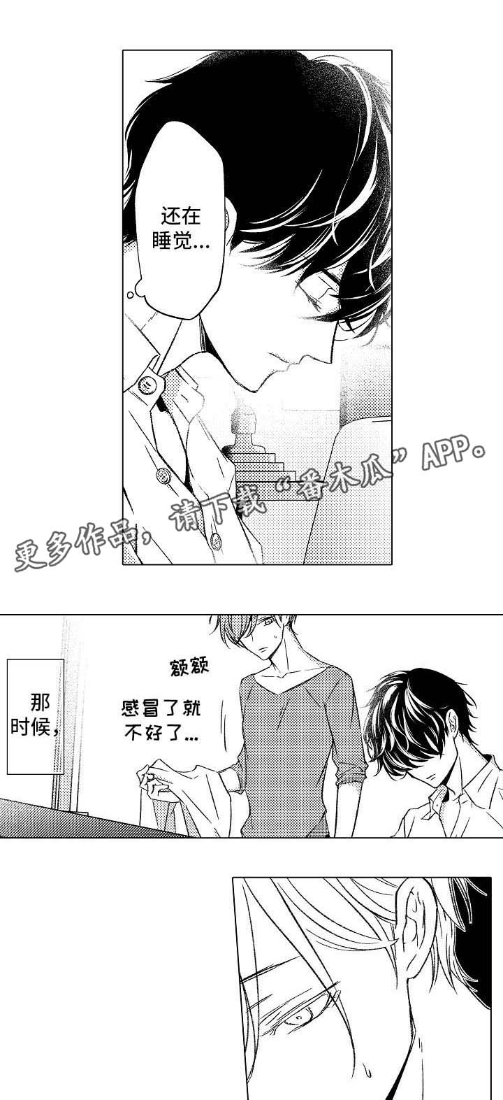 练习找对象漫画,第7章：拒绝1图