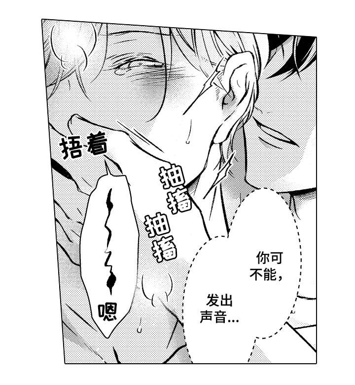 练习对打格斗的沙袋漫画,第32章：要被发现了1图