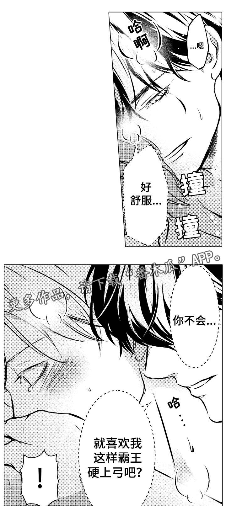 练习对打格斗的沙袋漫画,第32章：要被发现了2图
