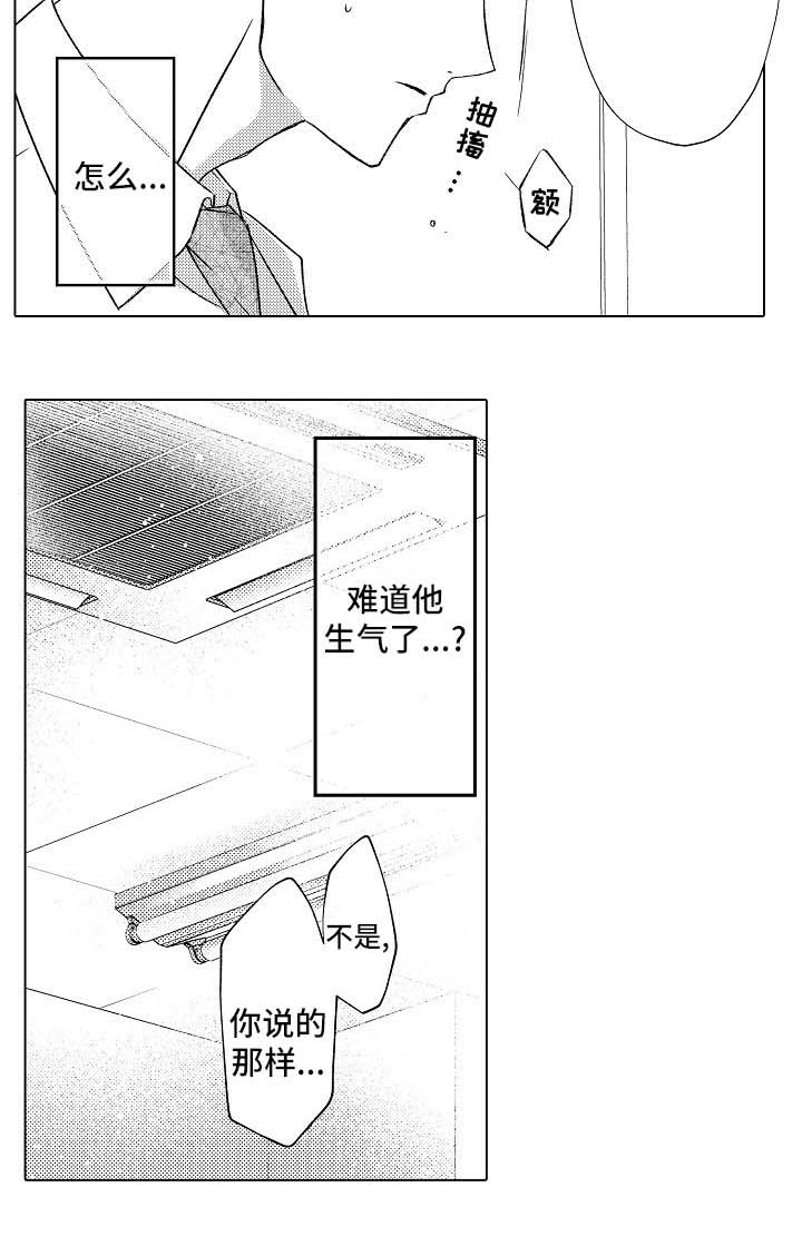 练习对抗能力漫画,第18章：吃醋1图