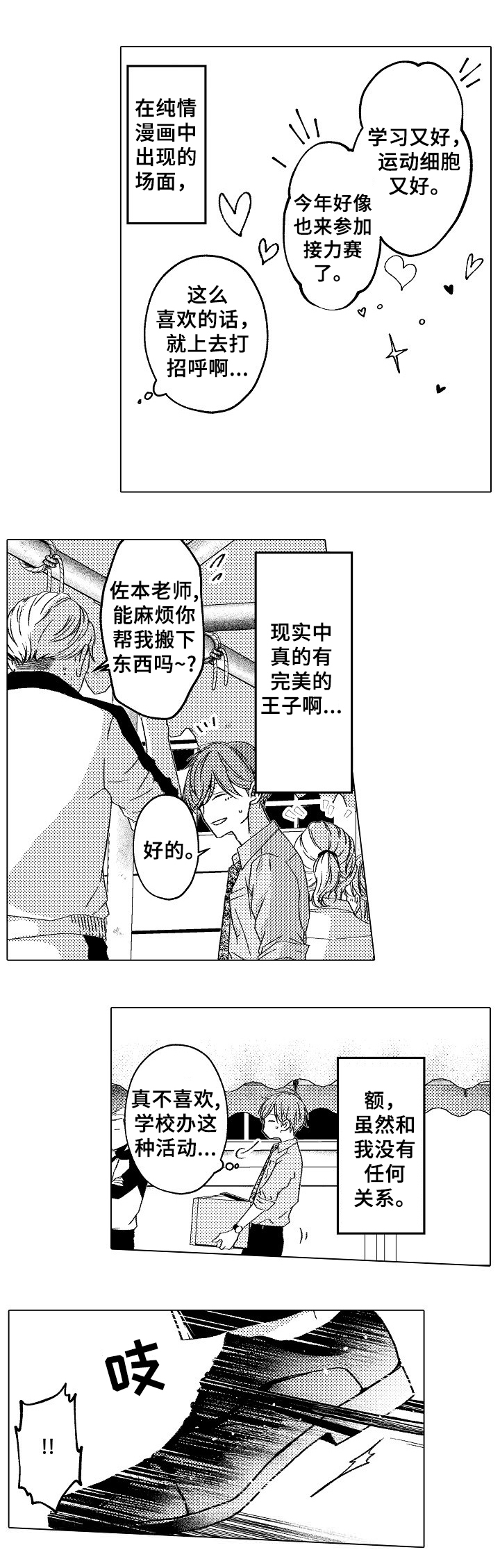 练习找对象漫画,第1章：新生代表2图