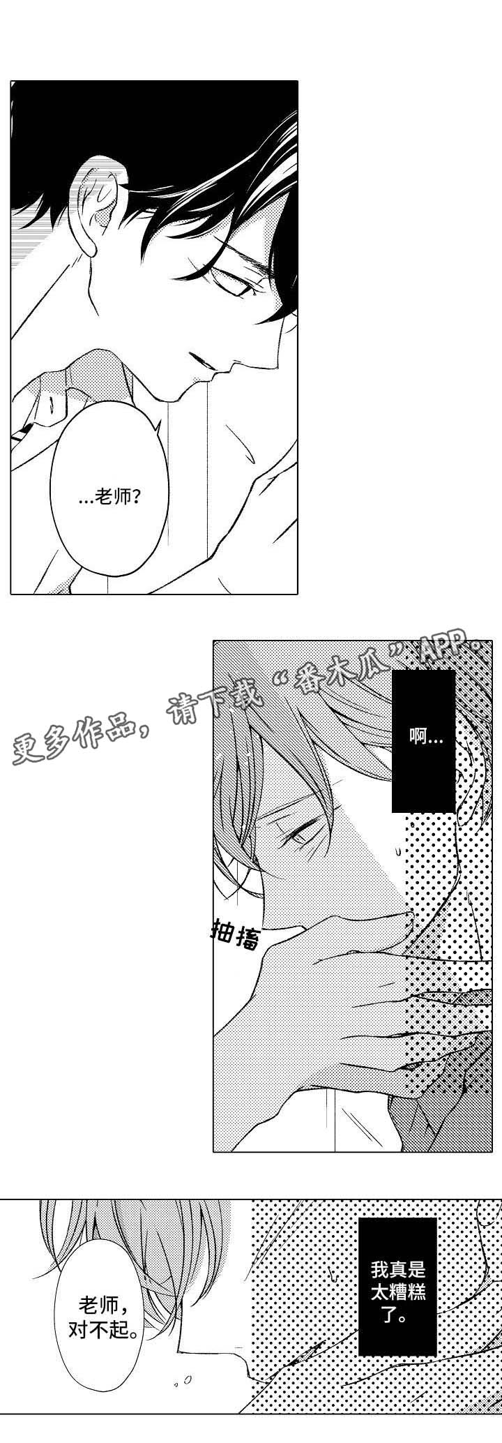 练习对话的动画片漫画,第10章： 嫉妒1图