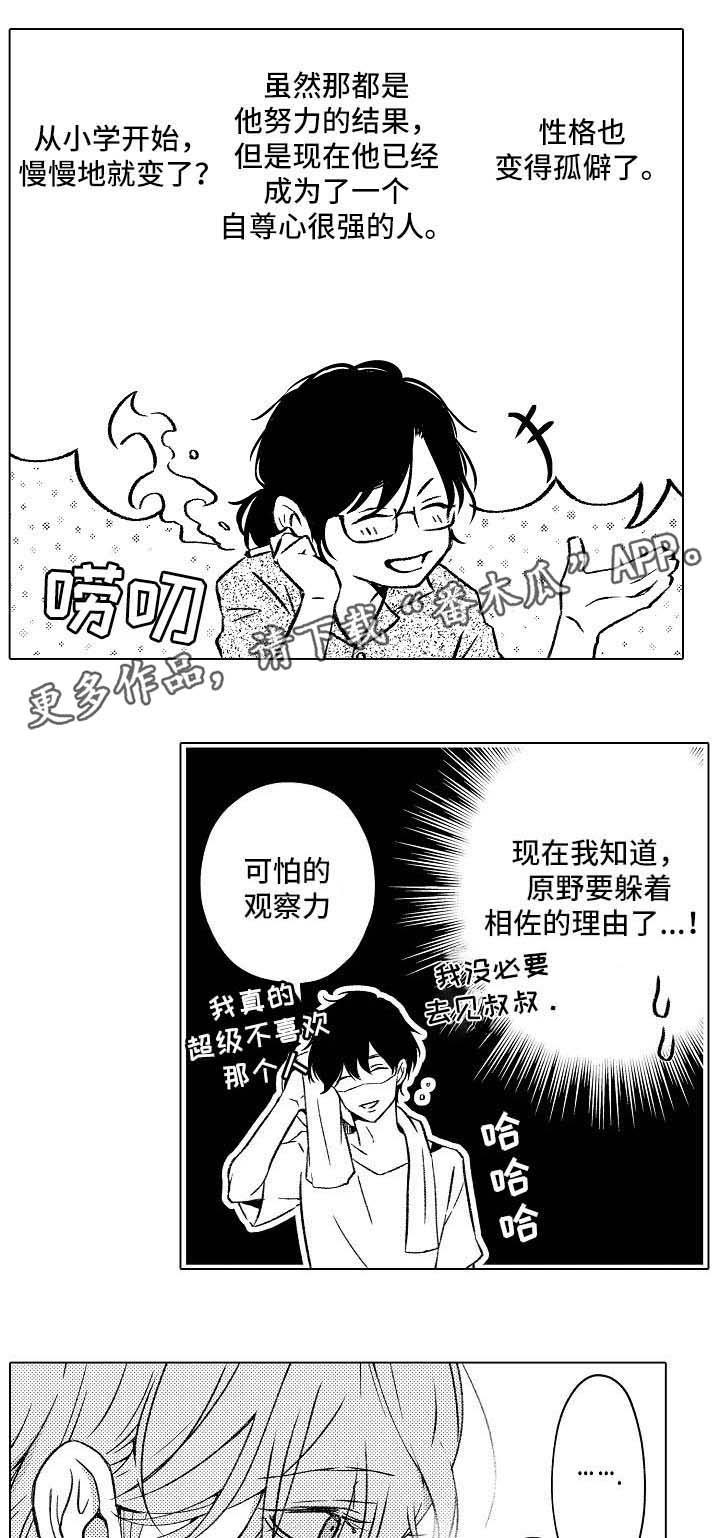 练习对抗用的是什么子弹漫画,第13章：与相佐相见2图