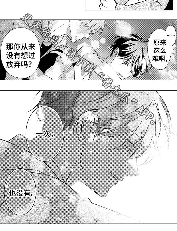 练习找对象漫画,第30章：不后悔选择这条路2图
