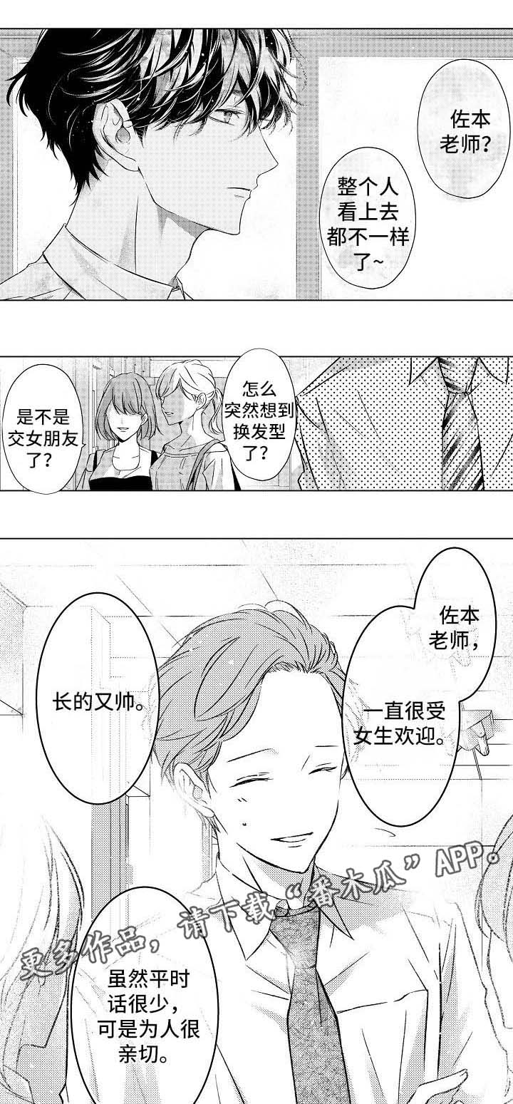 练习对话的动画片漫画,第17章：新发型2图