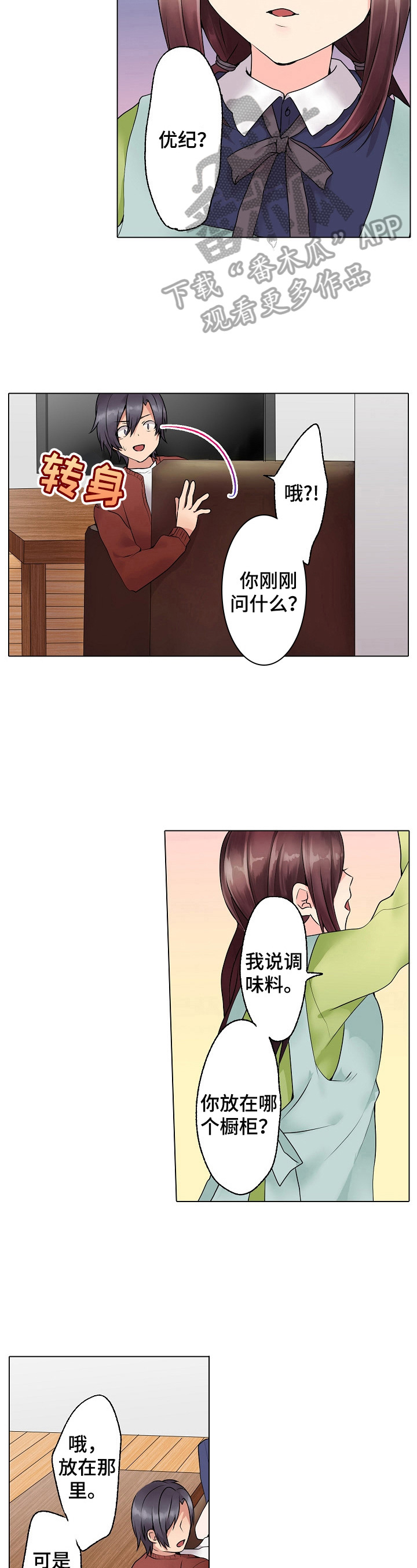 允诺一生小说漫画,第5章：你来收尾2图