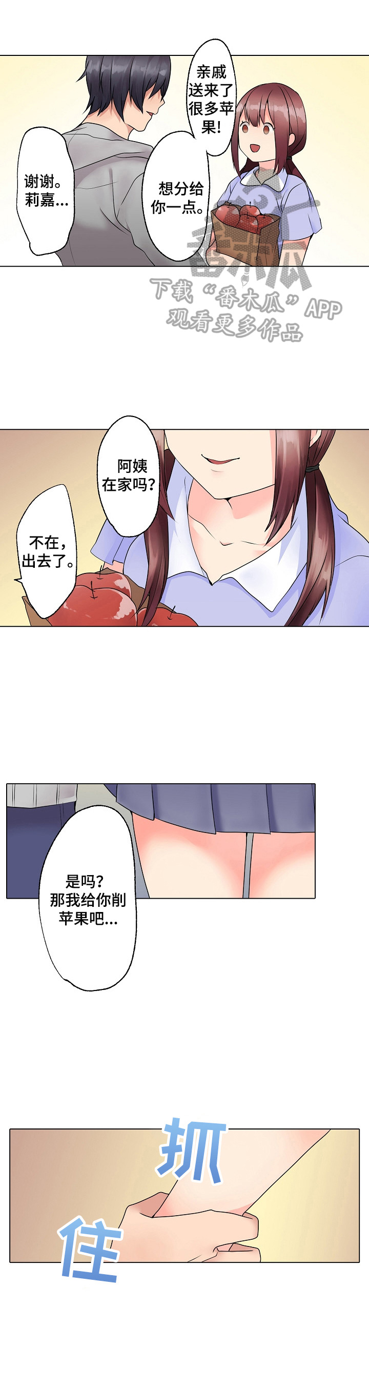 允诺的允的拼音漫画,第8章：温柔点1图