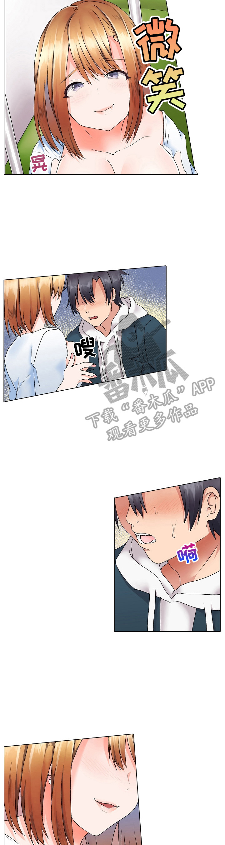 允诺意思漫画,第10章：逛街1图