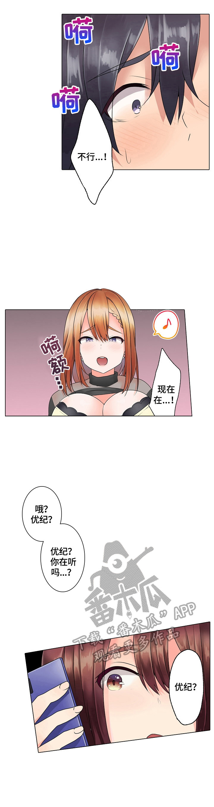 允诺的拼音正确读法漫画,第18章：一起努力吧2图