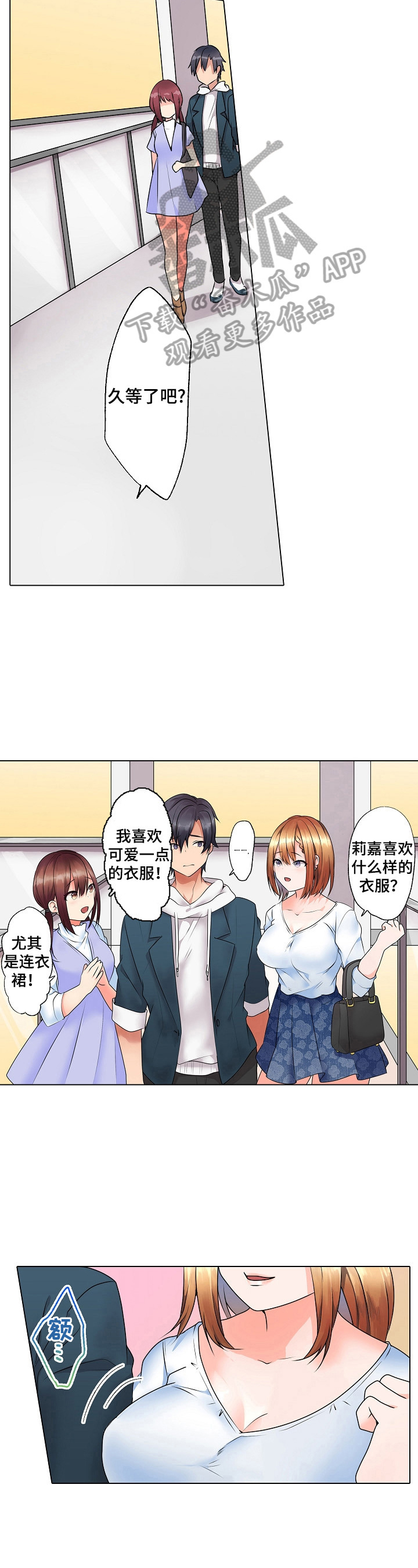 允诺的名字含义漫画,第12章：买衣服1图