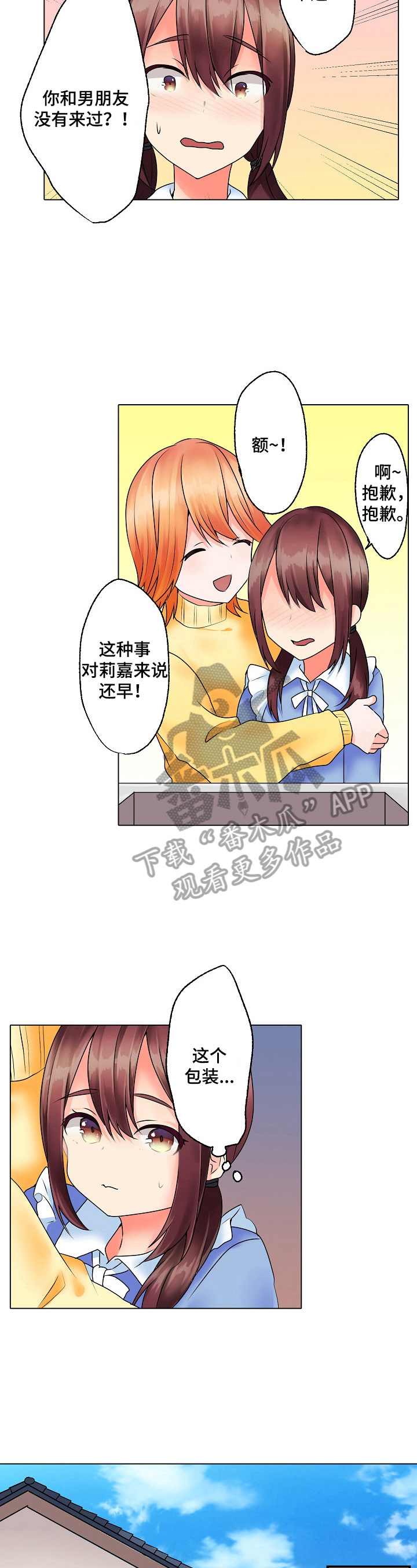 允诺和承诺的区别漫画,第17章：接电话2图