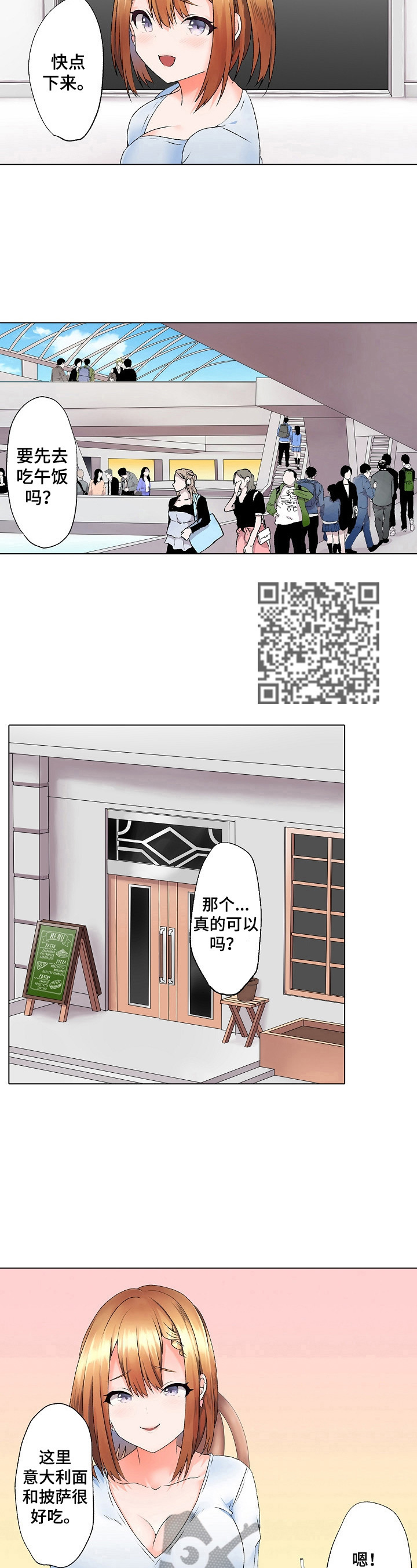 允诺意思漫画,第10章：逛街1图