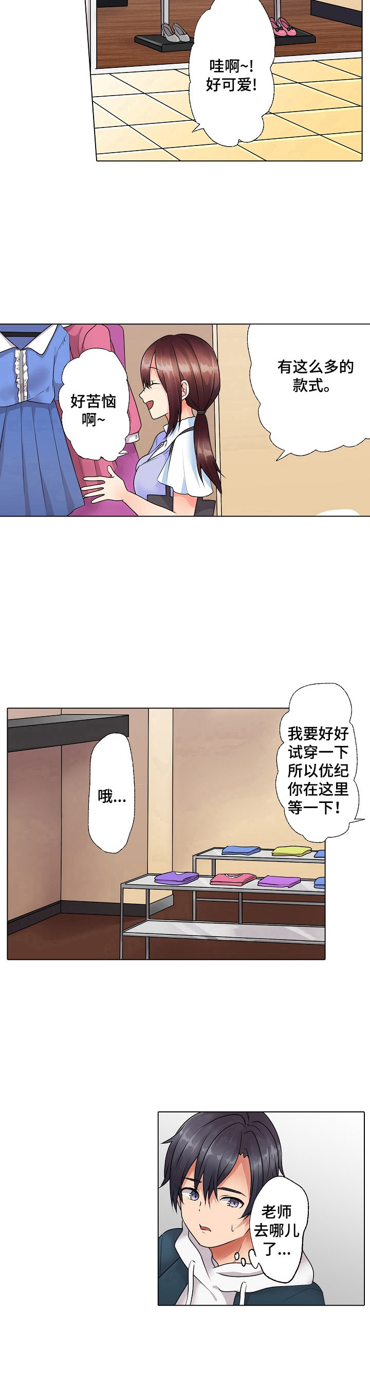 允诺近义词漫画,第12章：买衣服1图