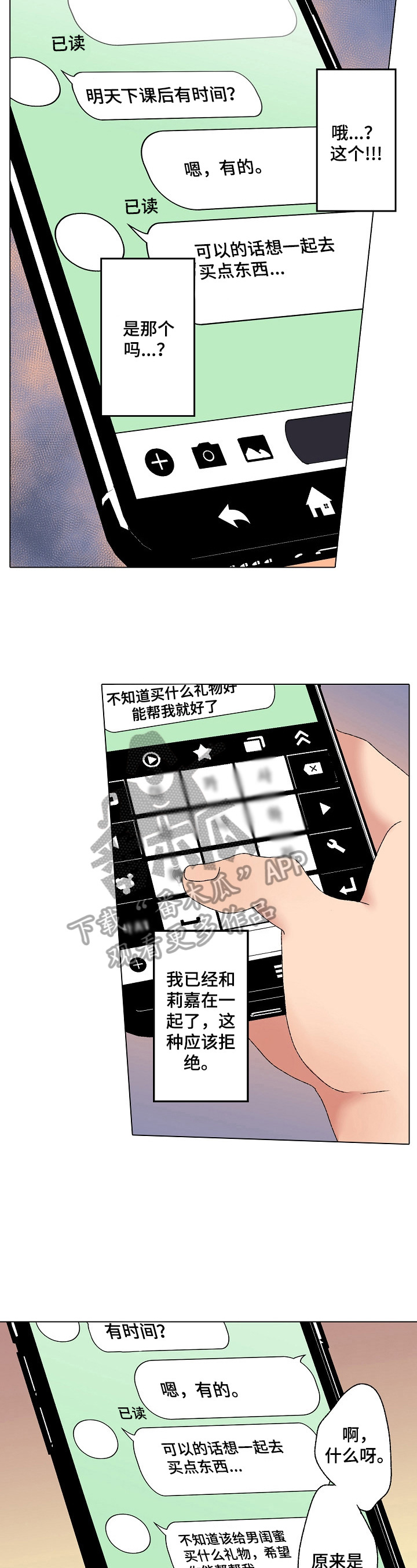 允诺的反意词漫画,第9章：帮忙买礼物2图