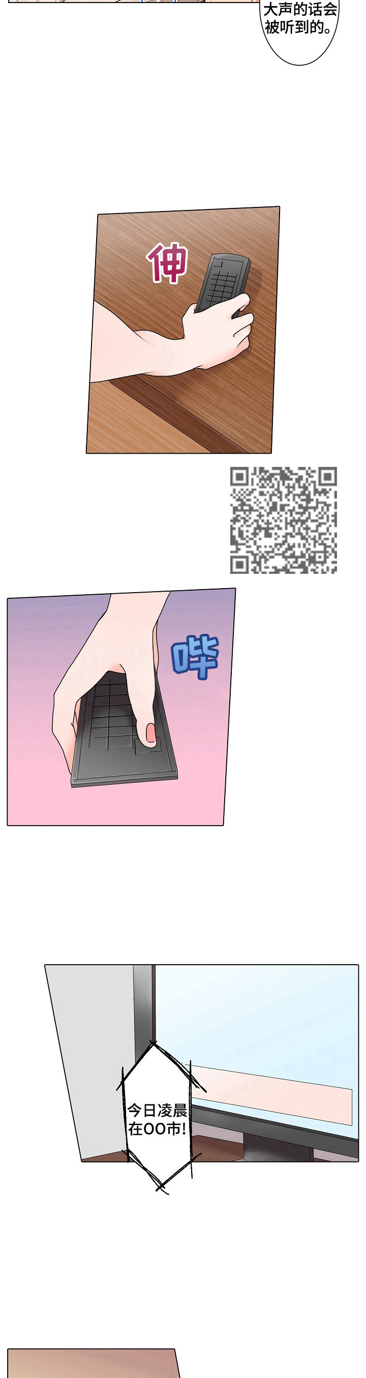 允诺两个字的意思是什么漫画,第5章：你来收尾1图