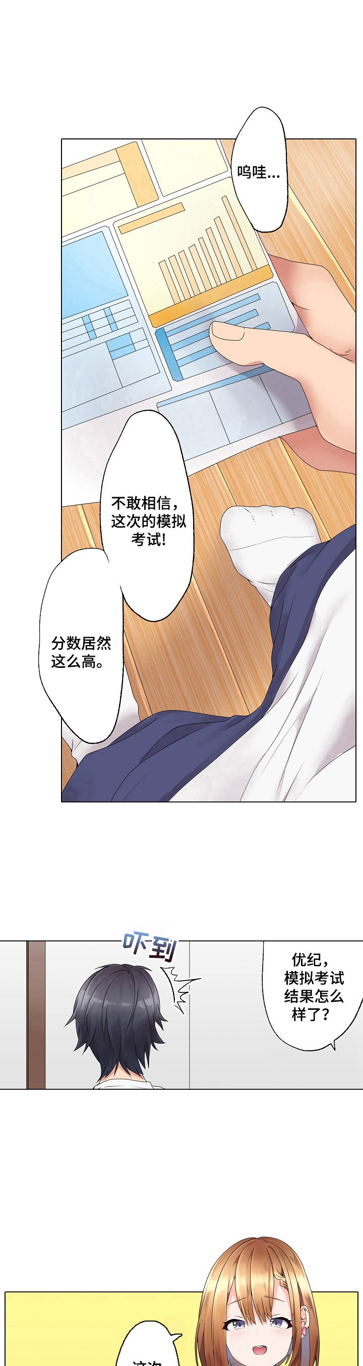 允诺的名字啥意思漫画,第2章：考得不错2图