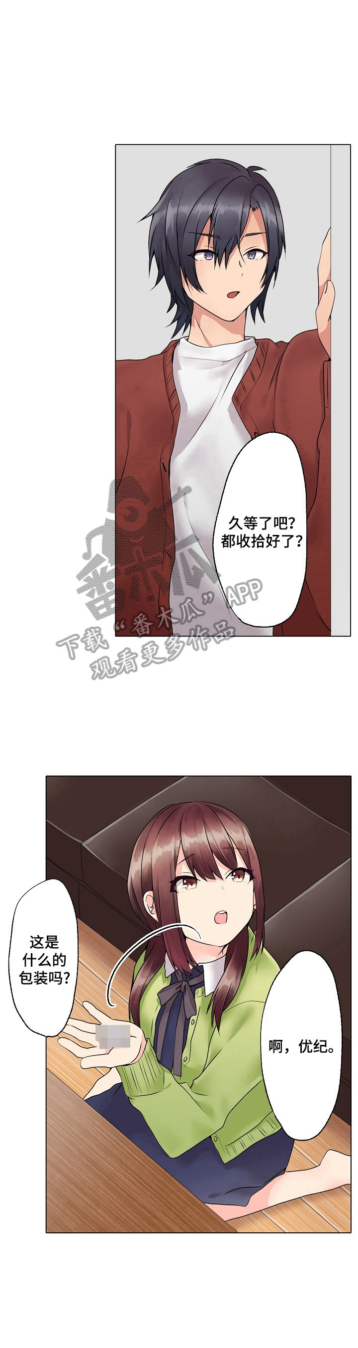 允诺的意思解释漫画,第6章：送你回家2图