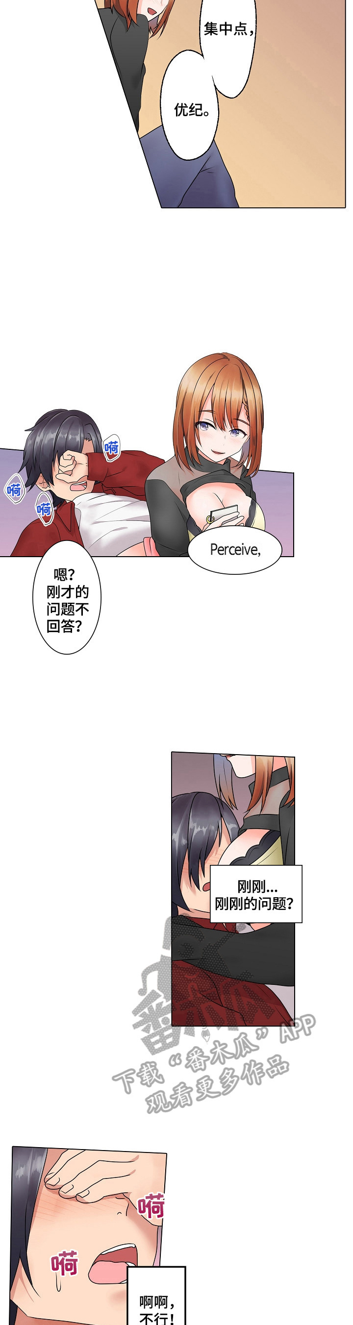 允诺的诺组词漫画,第17章：接电话2图