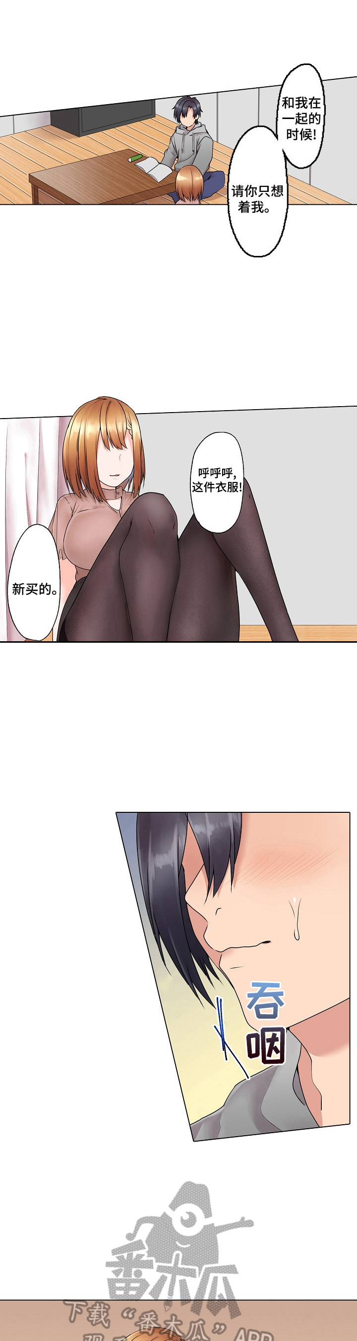 允诺的笔顺笔画漫画,第7章：等明天1图