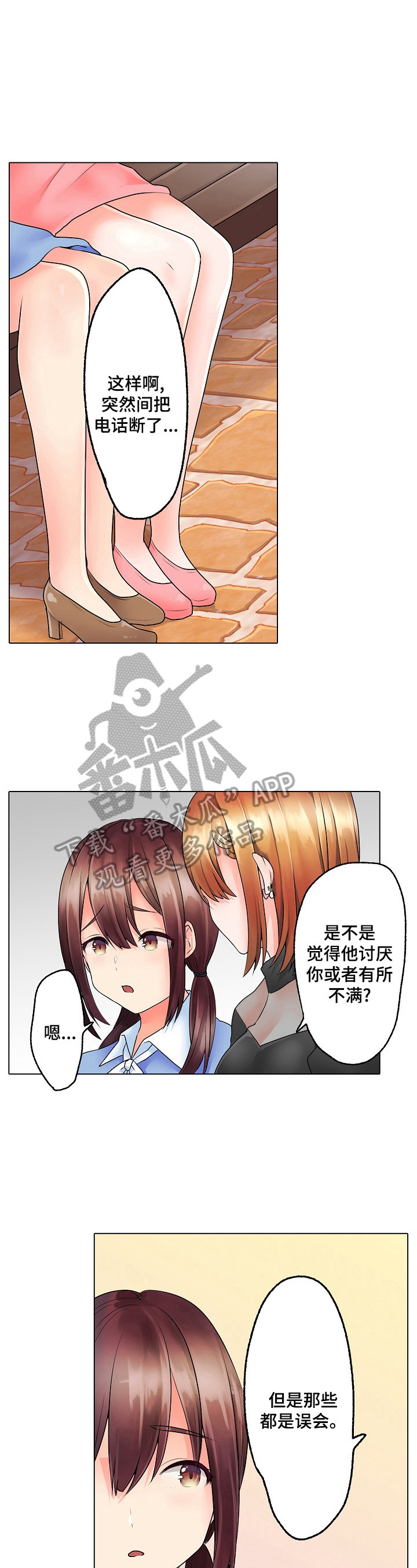 允诺的英文是什么漫画,第19章：劝解1图