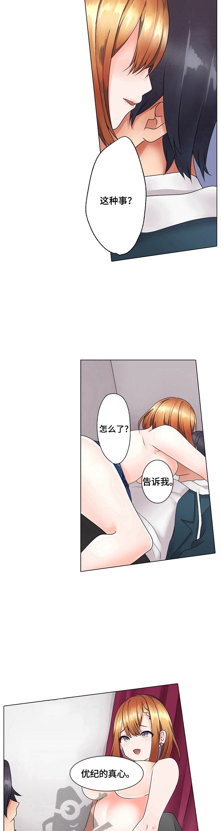 允诺的含义是什么漫画,第13章：帮我看一下2图