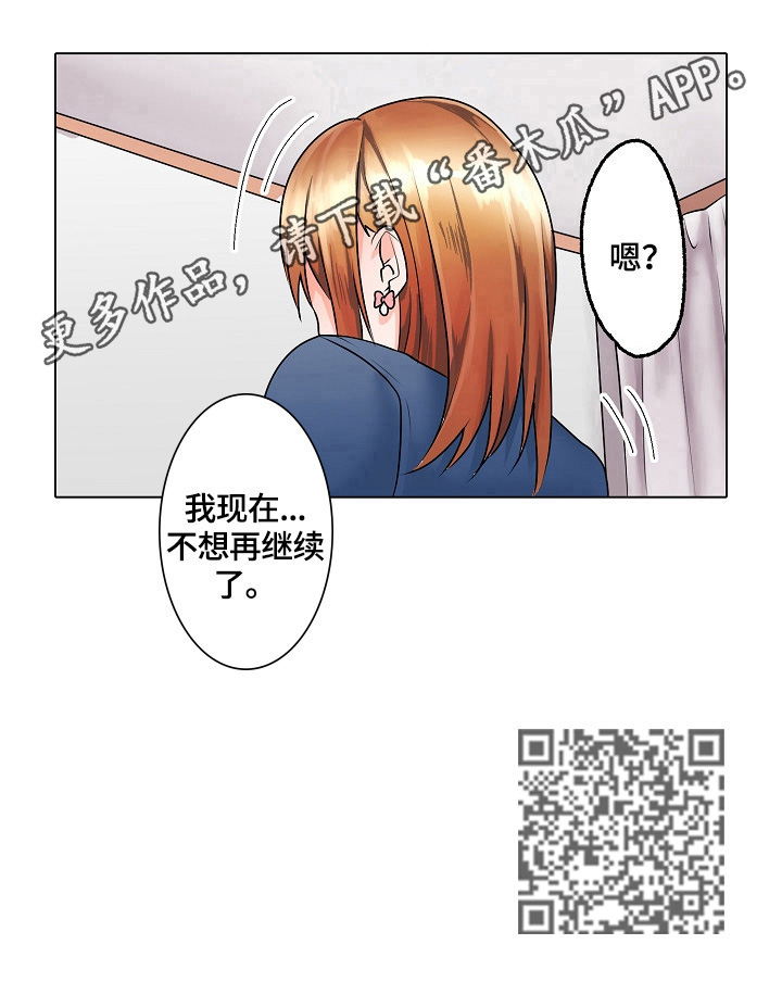 允诺未来漫画,第19章：劝解2图