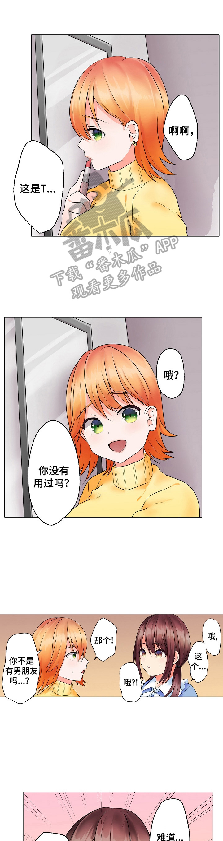 允诺参与漫画,第17章：接电话1图