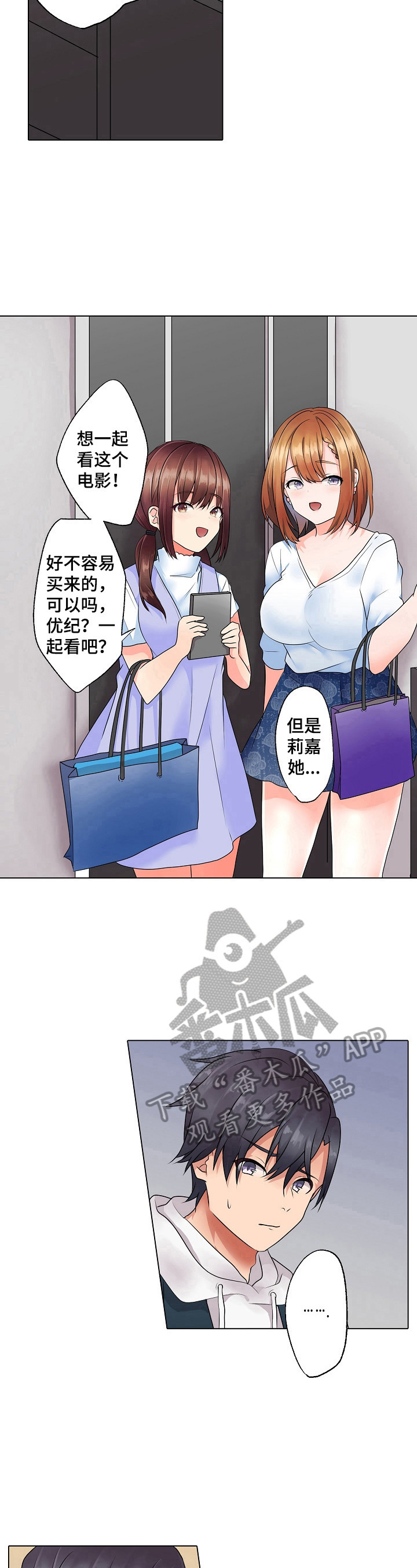 允诺的近义词反义词漫画,第14章：一起看电影1图