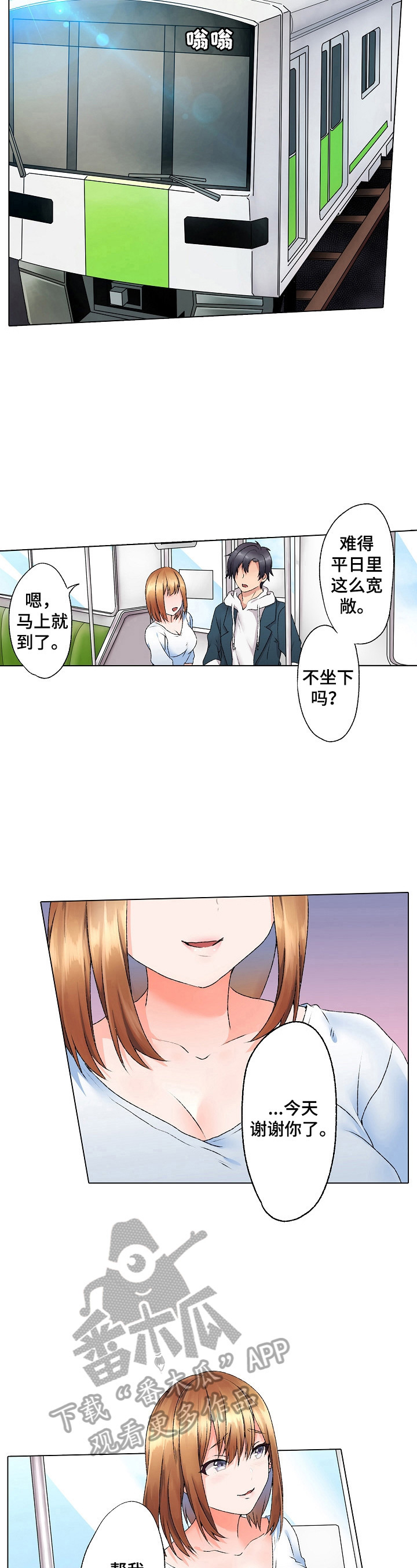 允诺的拼音是什么呢漫画,第9章：帮忙买礼物2图