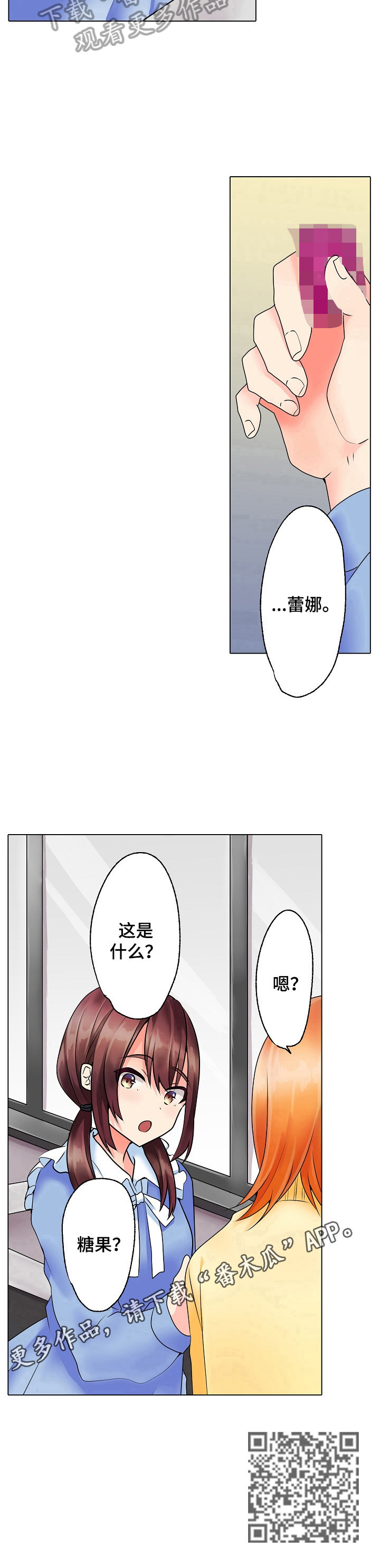 允诺的奖励漫画,第16章：熟悉的包装2图