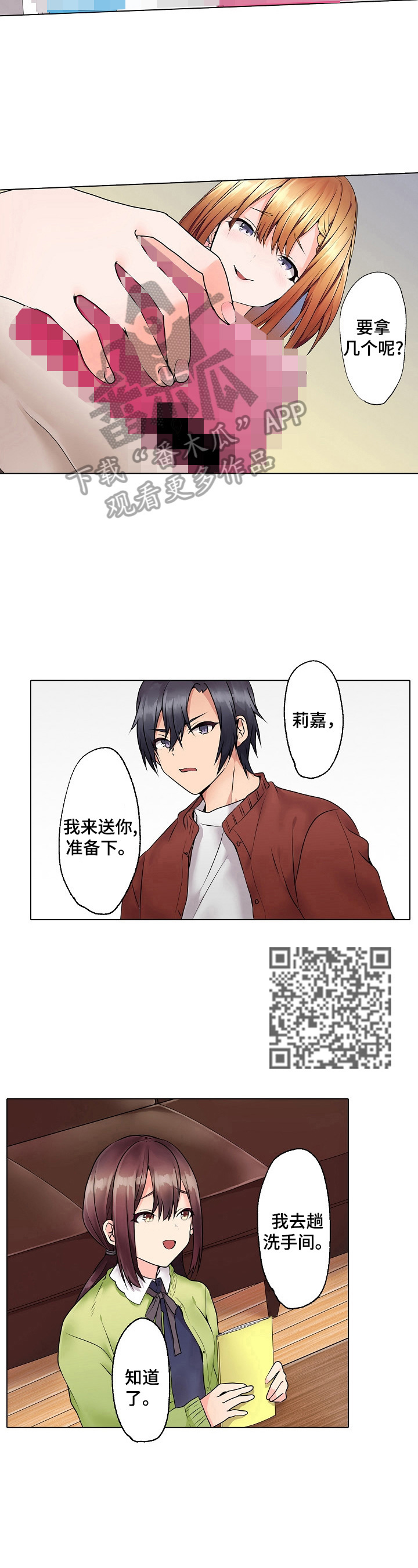 允诺的读音和意思漫画,第6章：送你回家2图