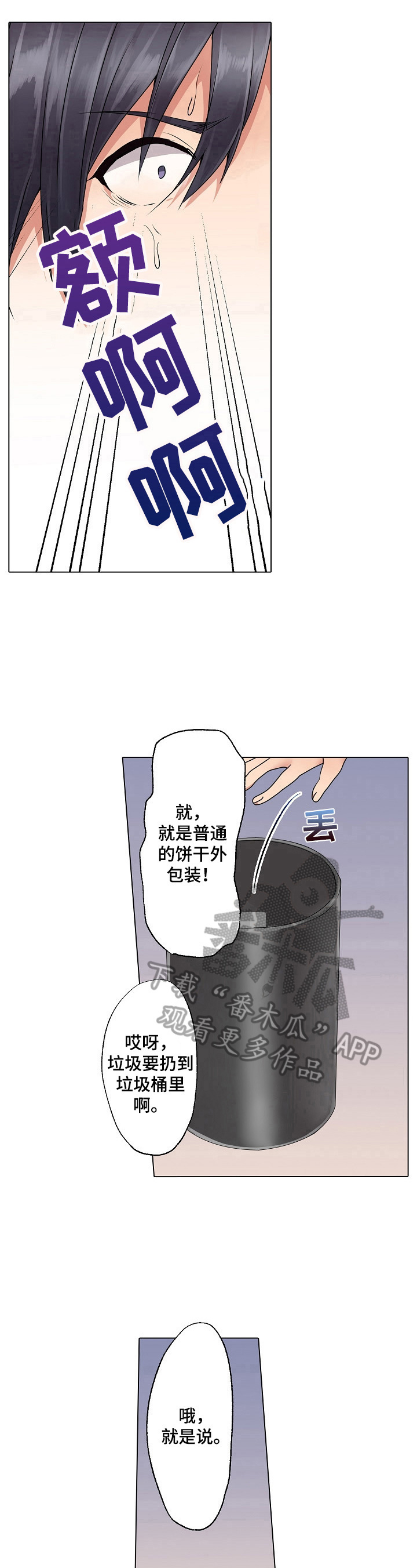 允诺的意思解释漫画,第6章：送你回家1图