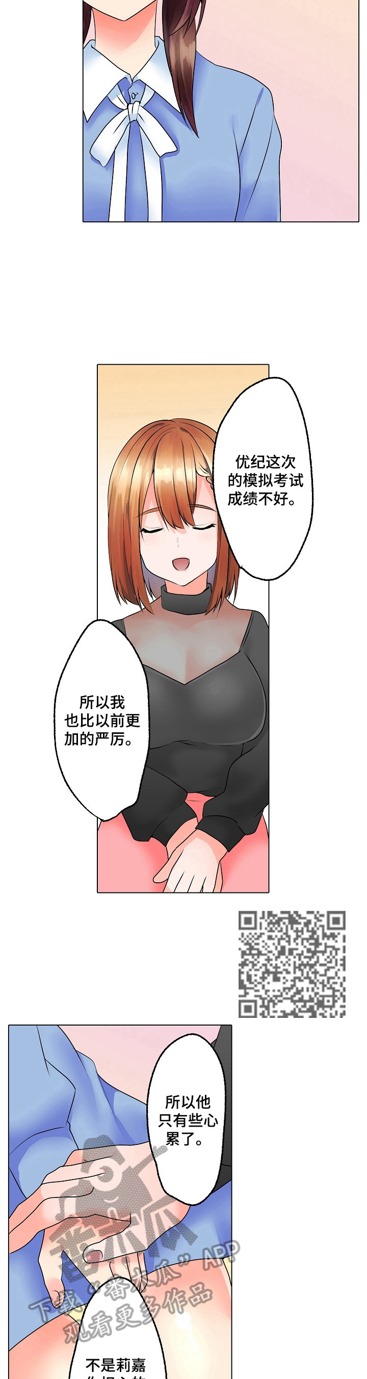 允诺的英文是什么漫画,第19章：劝解2图