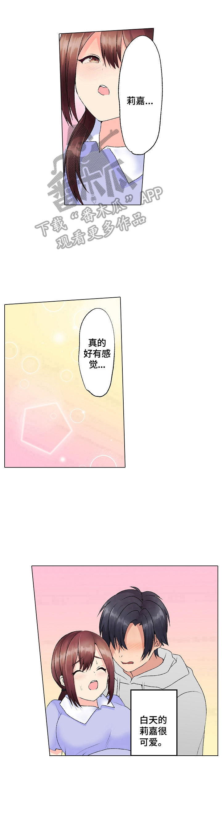 允诺近义词是什么漫画,第8章：温柔点2图