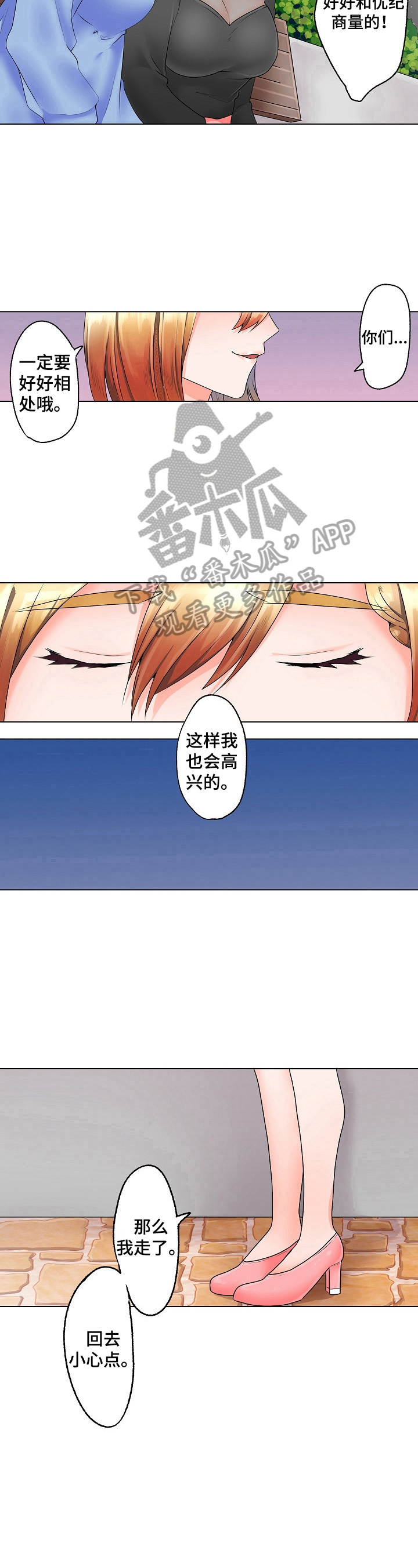 允诺未来漫画,第19章：劝解1图