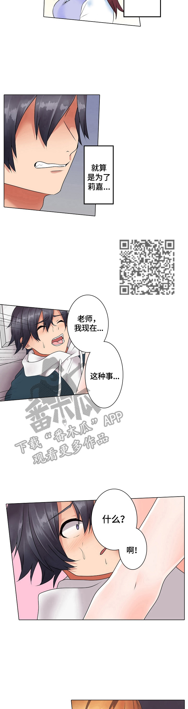 允诺的含义是什么漫画,第13章：帮我看一下1图