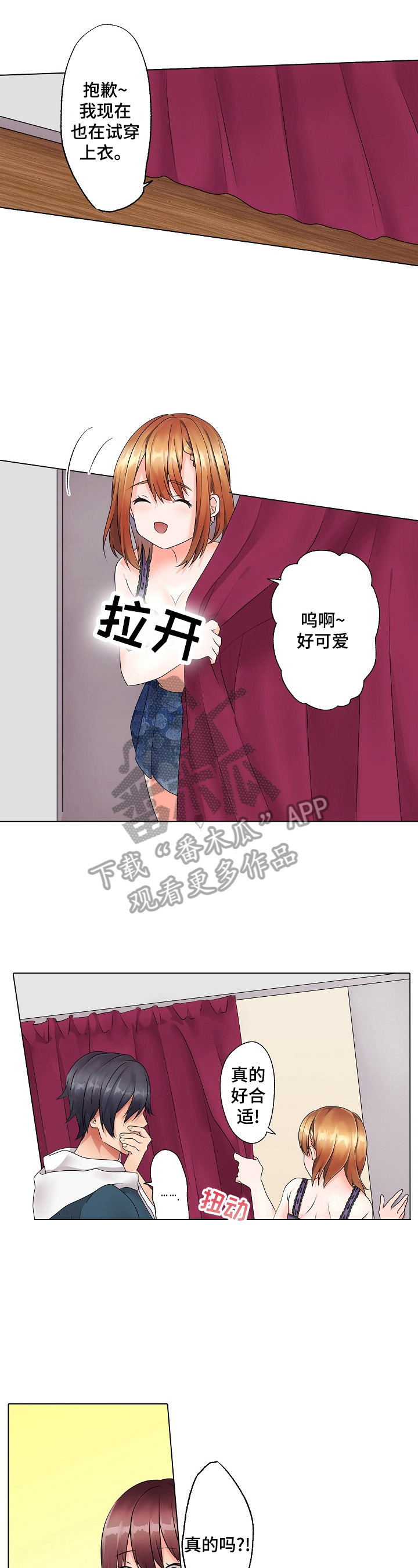 行政允诺和行政奖励漫画,第14章：一起看电影2图