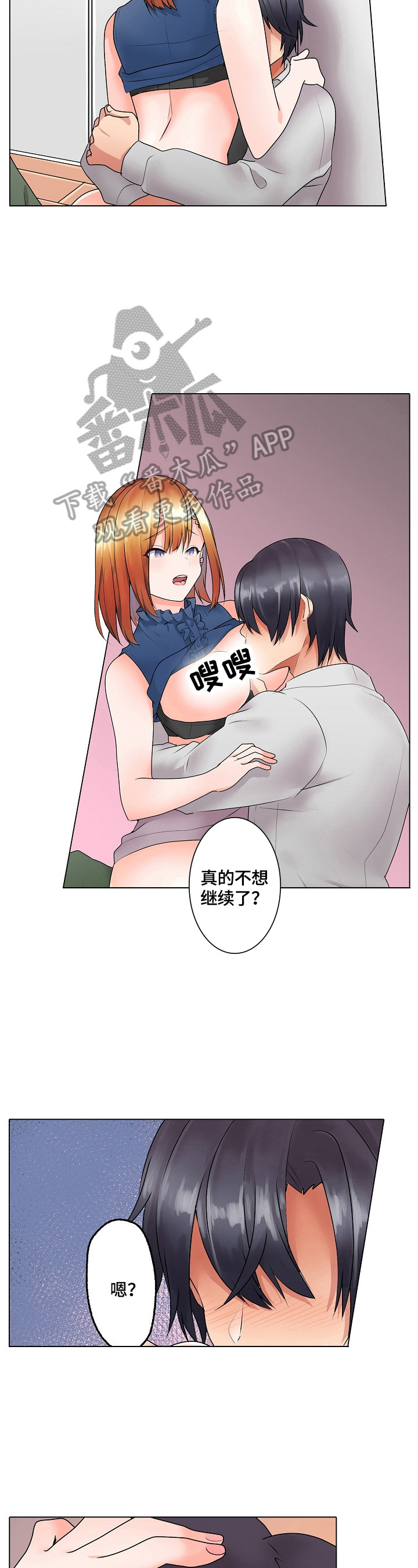 允诺的允的拼音漫画,第20章：喜欢你2图