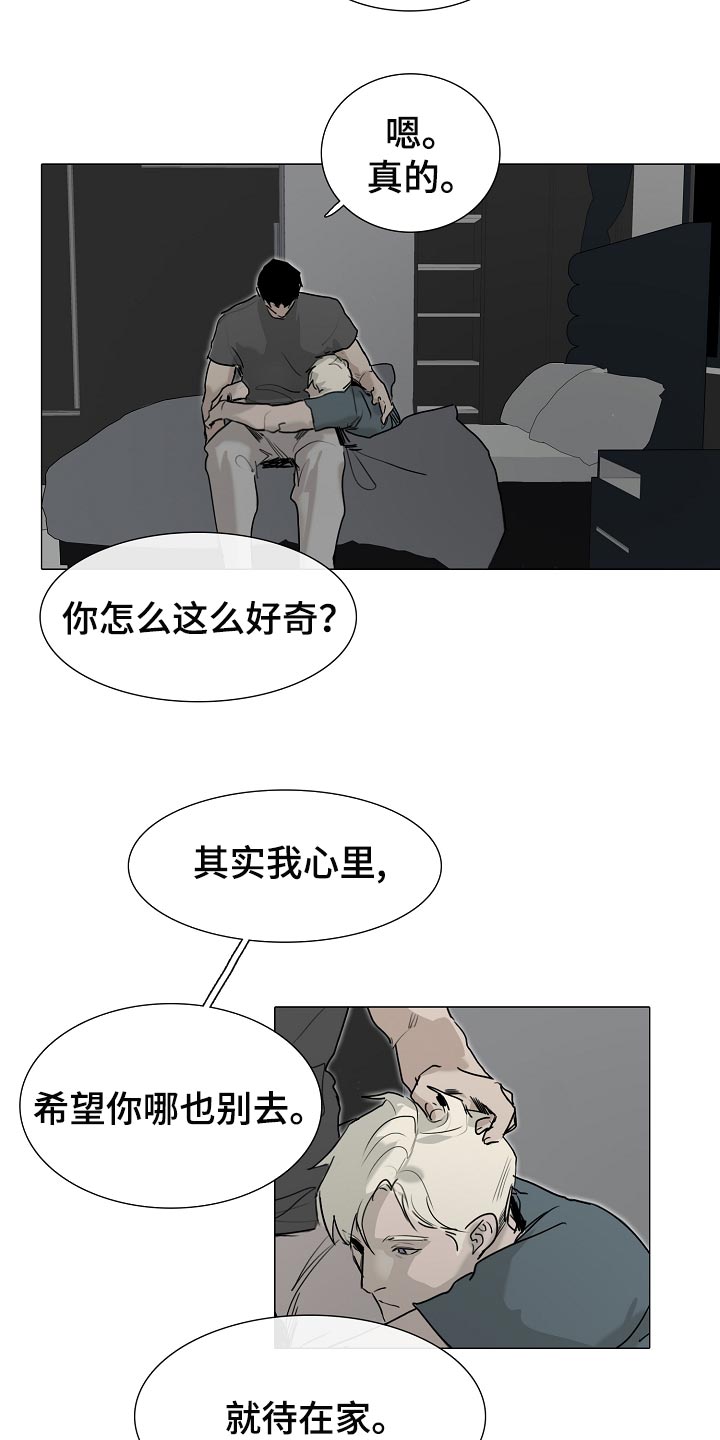 罪恶的快乐漫画,第26章：希望你哪也别去2图