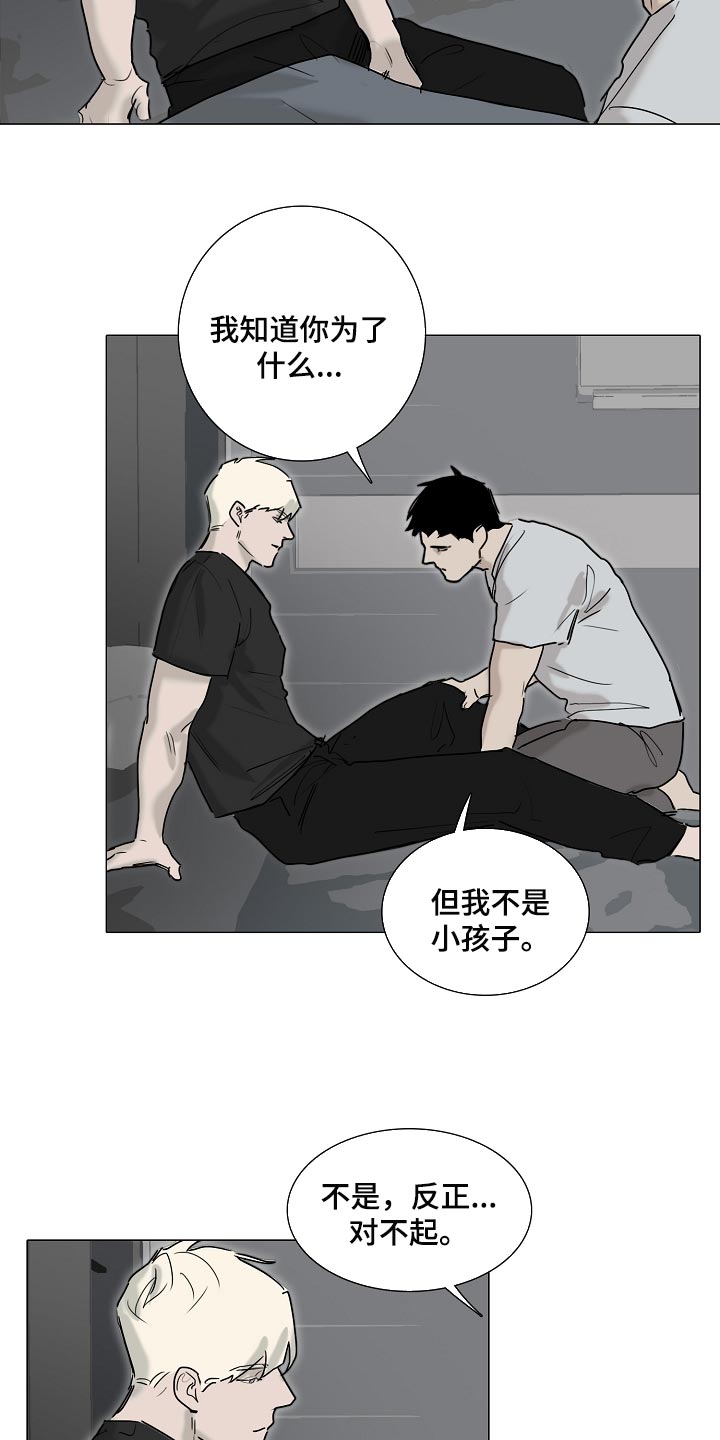 快乐是罪恶的诱惑漫画,第29章：小心翼翼2图