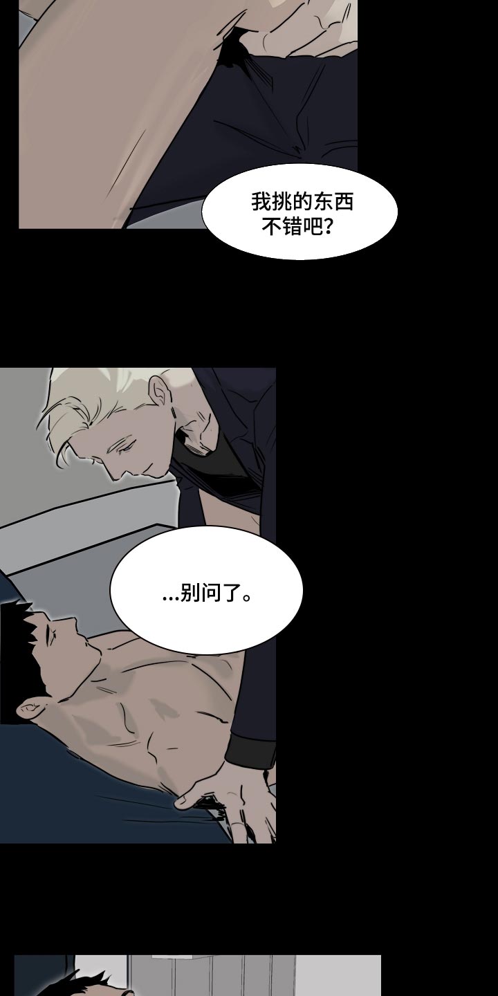罪恶的快乐漫画,第18章：自作主张1图