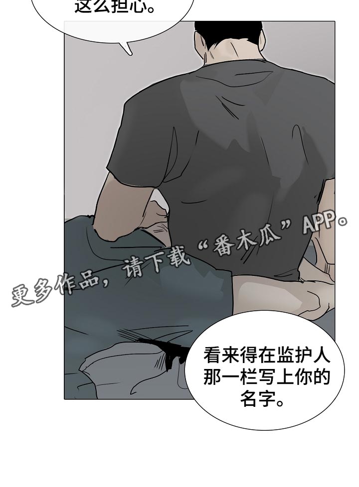 罪恶的快乐漫画,第26章：希望你哪也别去2图