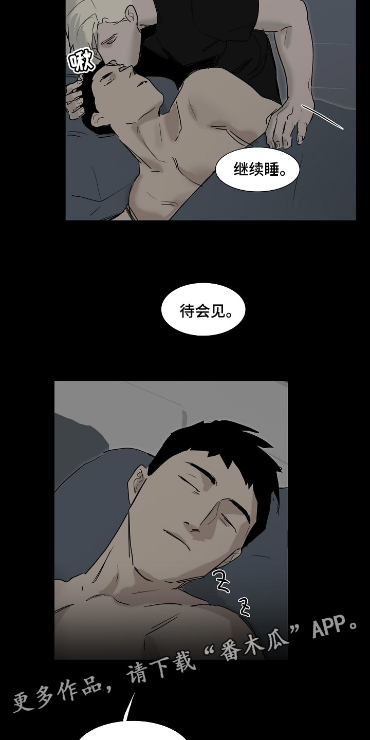 罪恶的快乐漫画,第30章：早去早回2图