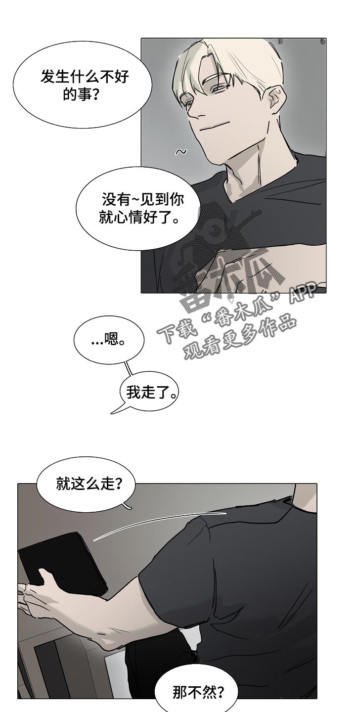 罪恶的快乐漫画,第20章：有气无力2图