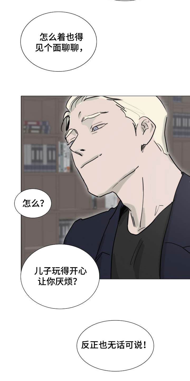 快乐是罪恶的诱惑漫画,第14章：来气2图