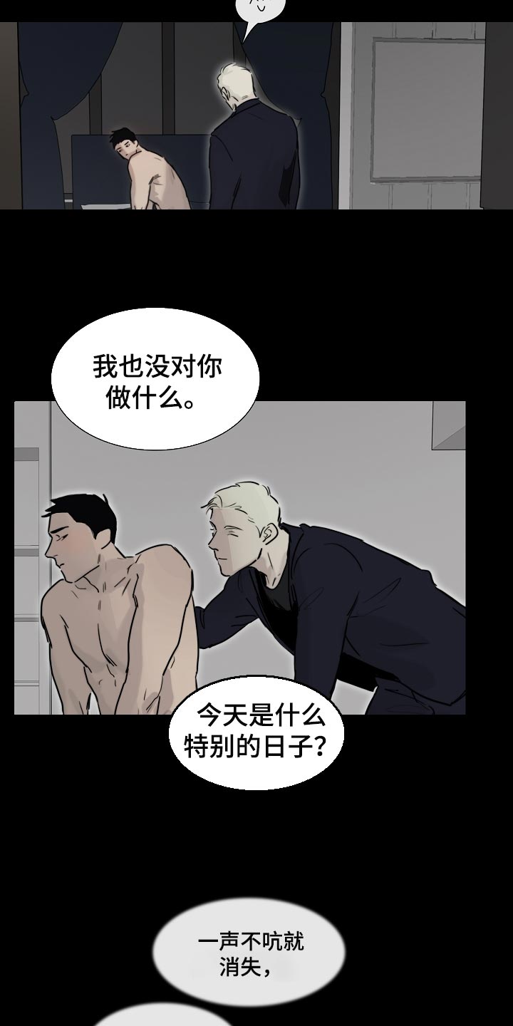 罪恶的快乐漫画,第18章：自作主张1图