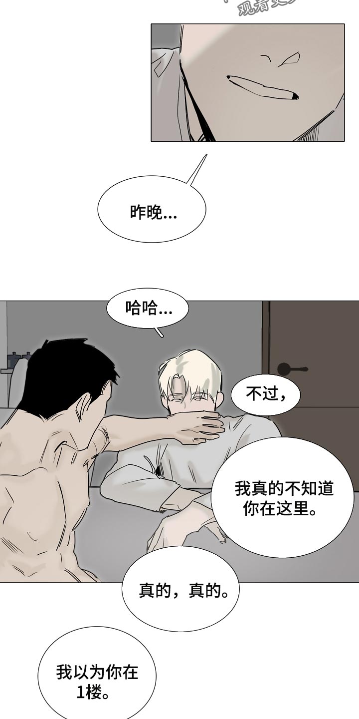 罪恶的快乐漫画,第24章：清空大脑2图