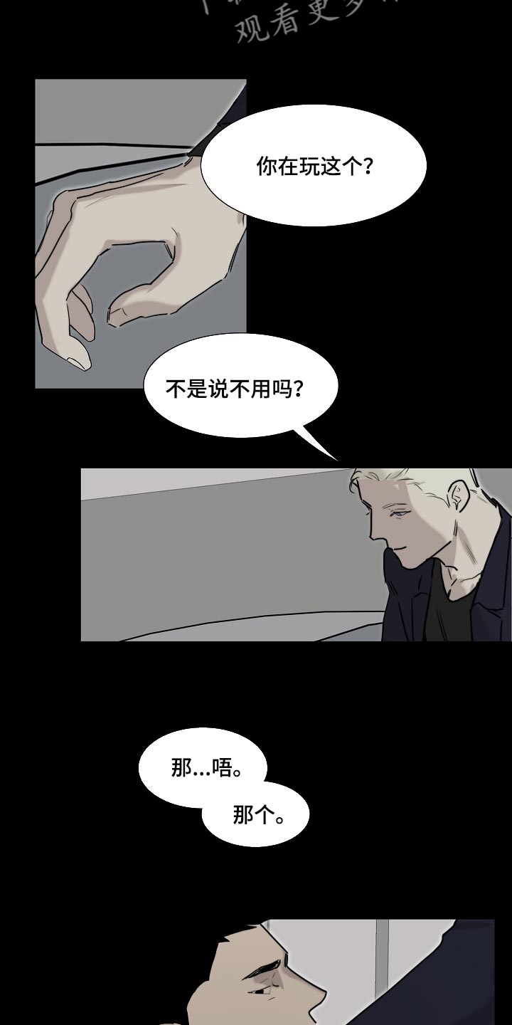 罪恶的快乐漫画,第18章：自作主张1图
