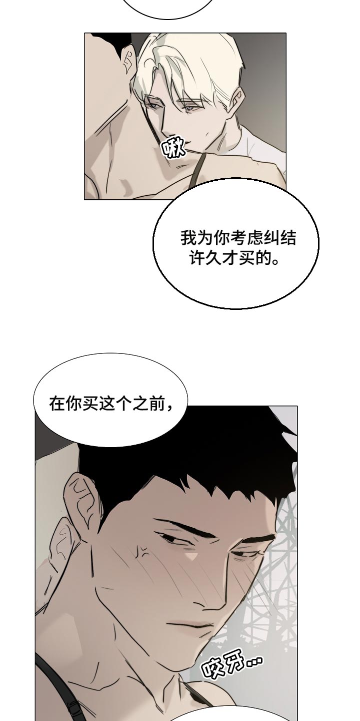 罪恶的快乐漫画,第23章：我要你回答2图